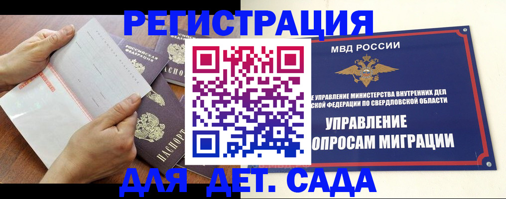 регистрация для дет. сада в Болхове