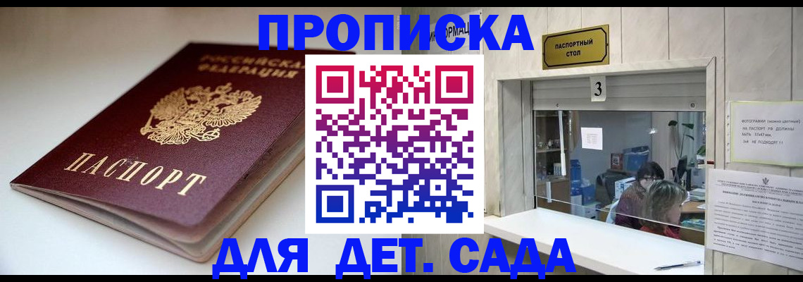 временная регистрация для школы в Болхове