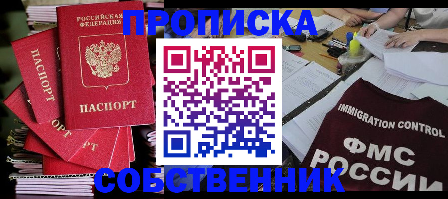 купить прописку в Болхове