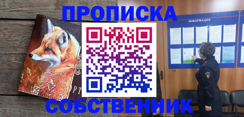 прописка для работы в Болхове