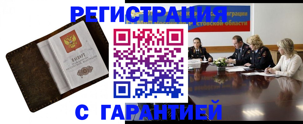 прописка ребенка в Болхове