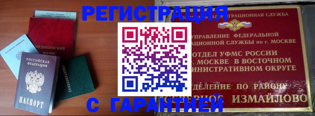 прописка для работы в Болхове